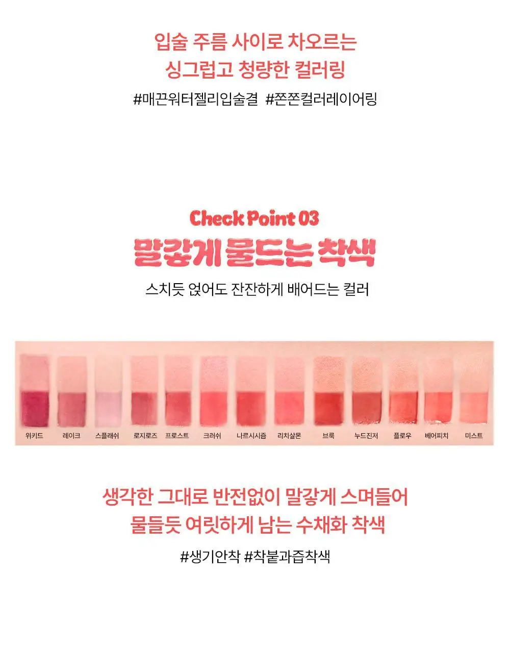 [퍼펙트글로우PICK/탕후루립] 잉가 워터 글로우 립 틴트 4.5g_13컬러 상세페이지 19